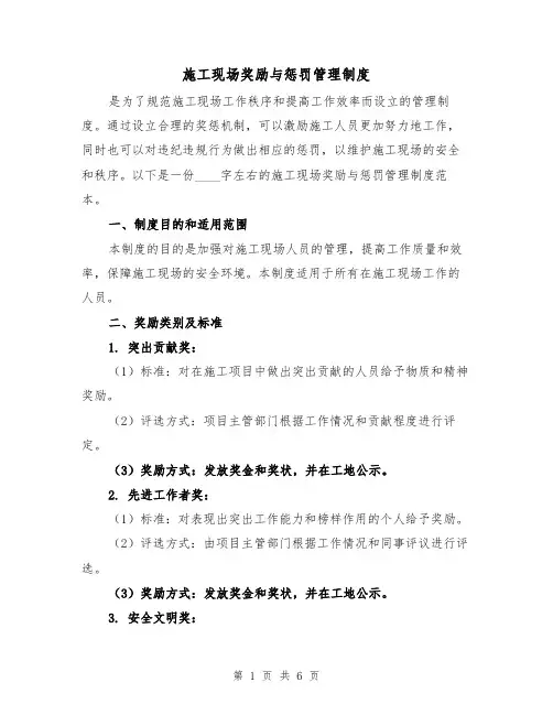 施工现场奖励与惩罚管理制度（3篇）