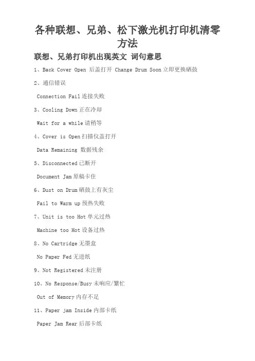 兄弟打印机清零方法