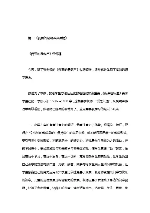 我要的是葫芦评课稿