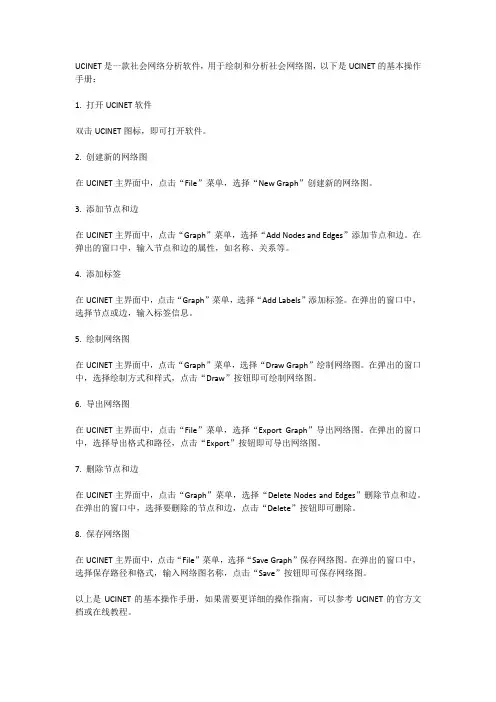 ucinet操作手册