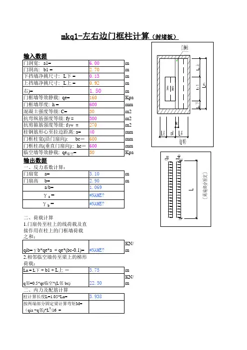 门框柱计算
