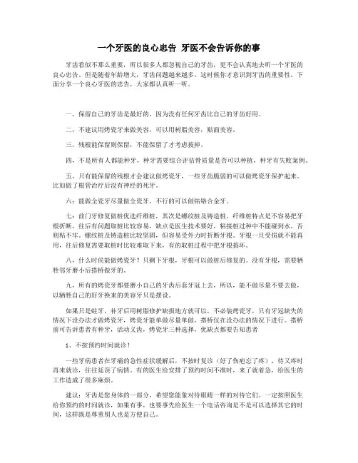 一个牙医的良心忠告 牙医不会告诉你的事