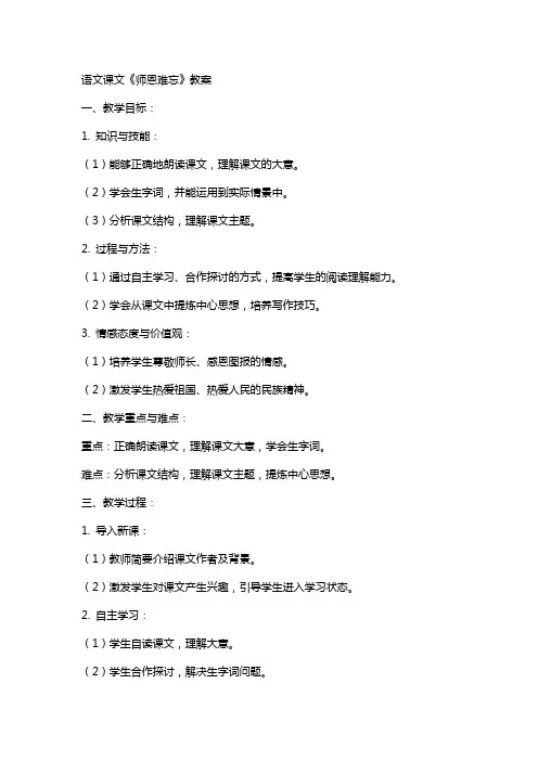语文课文《师恩难忘》教案