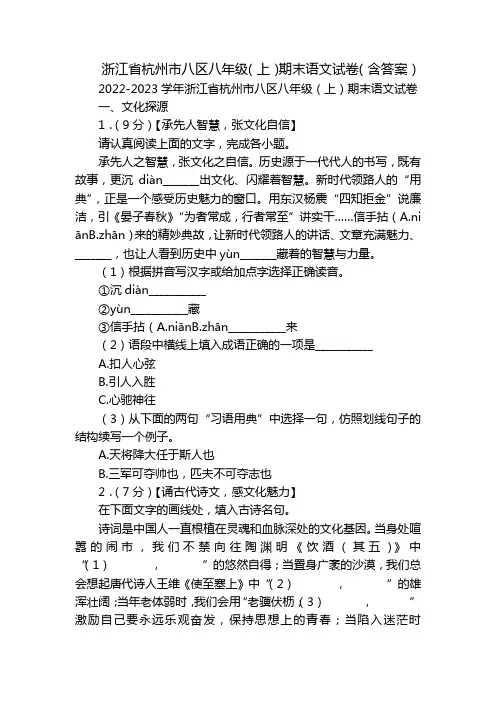 浙江省杭州市八区八年级(上)期末语文试卷(含答案)