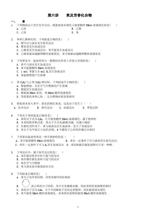 第六讲苯及苯的同系物