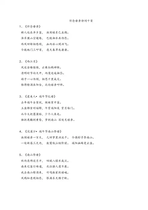 怀念母亲诗词十首