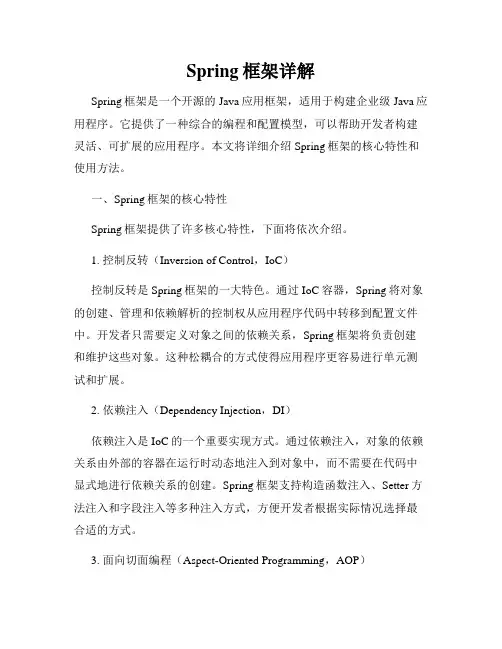 Spring框架详解