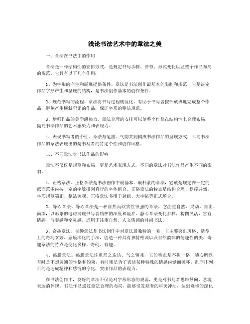 浅论书法艺术中的章法之美