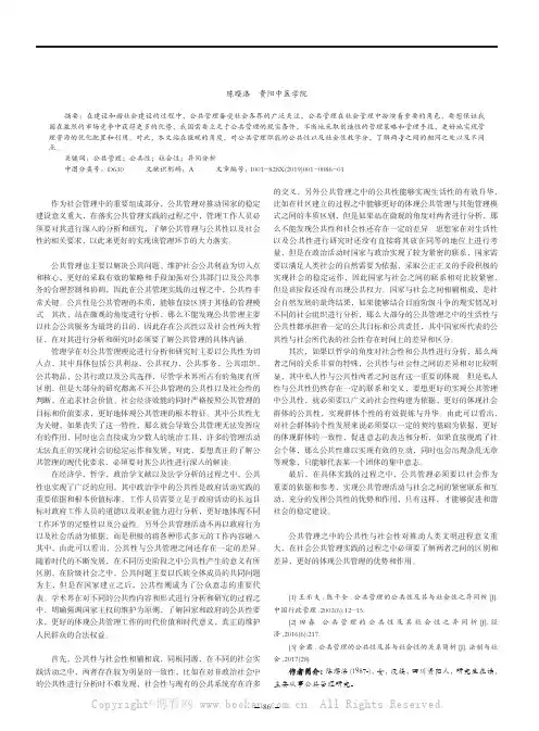 公共管理的公共性及其与社会性之异同析