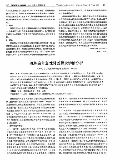 妊娠合并急性肾盂肾炎诊治分析