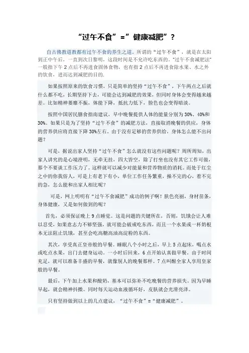 过午不食