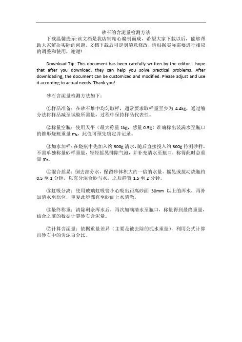 砂石的含泥量检测方法