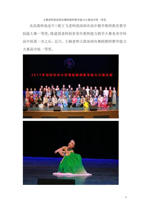 王颖老师获深圳市舞蹈教师教学能力大赛高中组一等奖