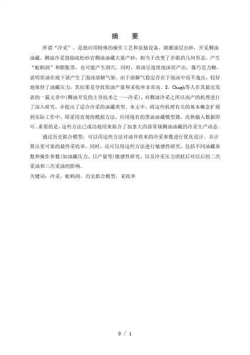稠油冷采模拟研究