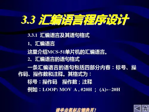 51单片机汇编程序设计PPT课件