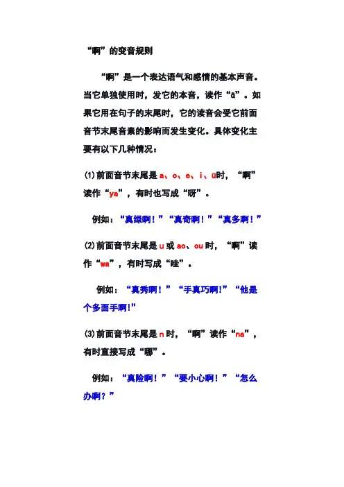 “啊”的变音规则