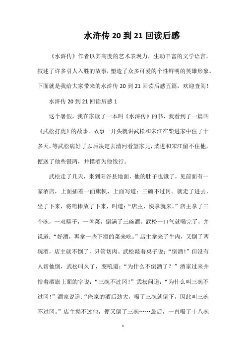 水浒传20到21回读后感