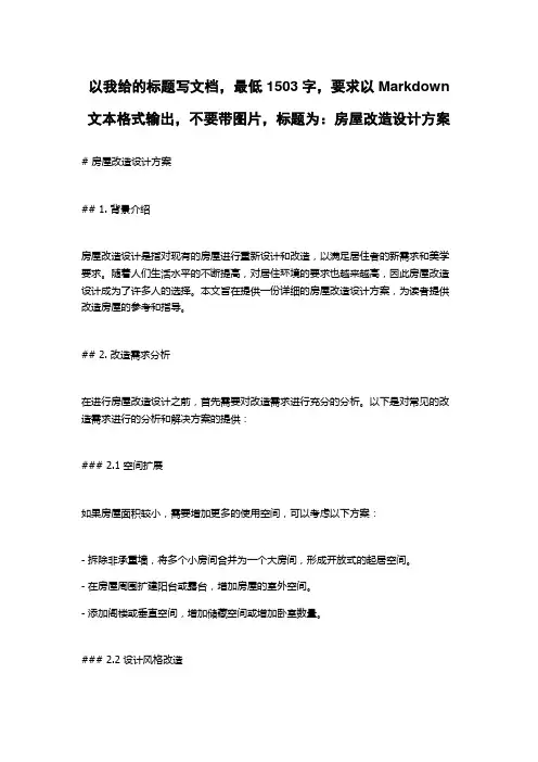 房屋改造设计方案