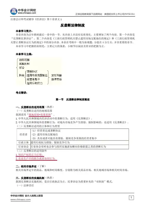 反垄断法律制度--注册会计师辅导《经济法》第十章讲义1