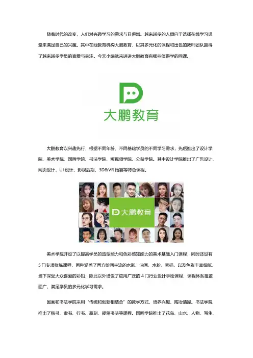 大鹏教育有哪些值得学的网课