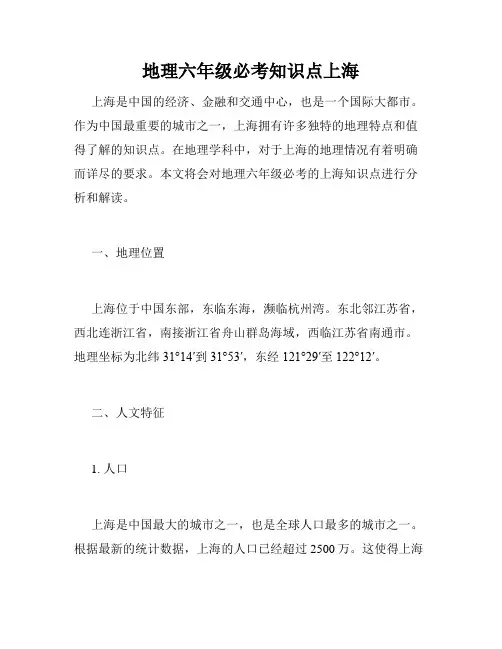 地理六年级必考知识点上海
