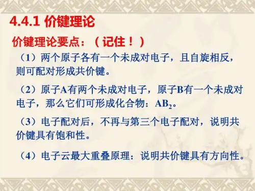 结构化学0404结构化学
