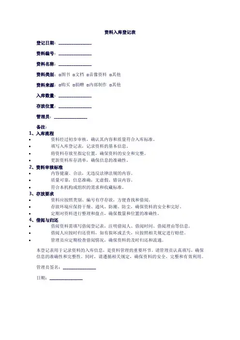 资料入库 登记表