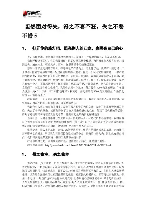 【关于得失】坦然面对得失,得之不喜不狂,失之不悲不惜5