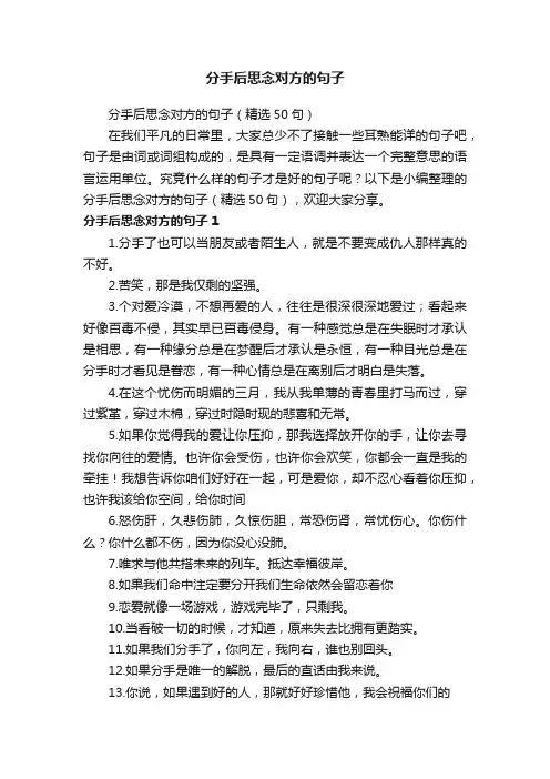 分手后思念对方的句子(精选50句)