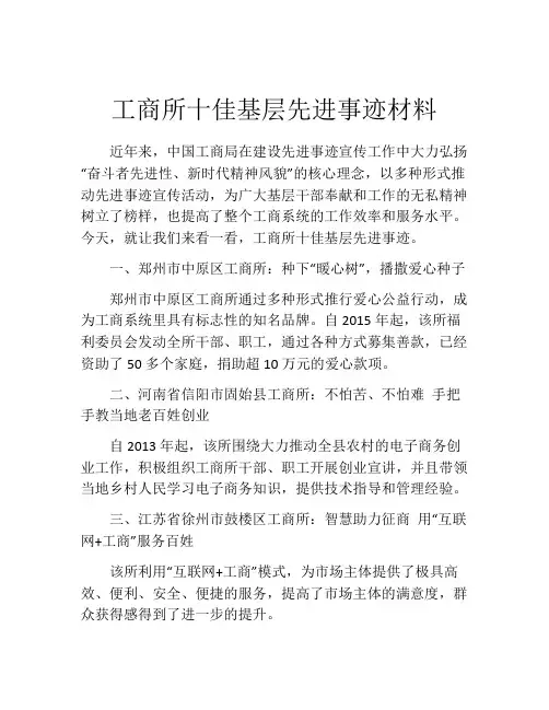 工商所十佳基层先进事迹材料