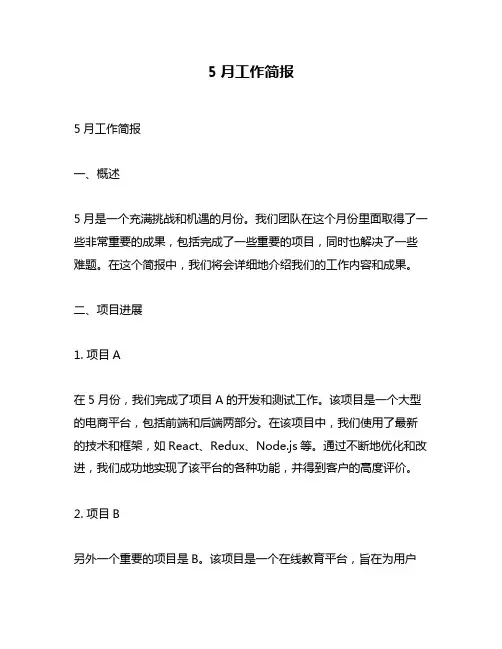 5月工作简报