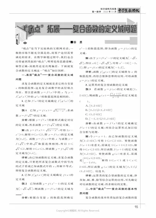 “痛点”拓展——复合函数的定义域问题