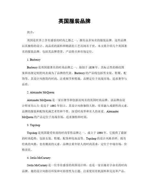 英国服装品牌