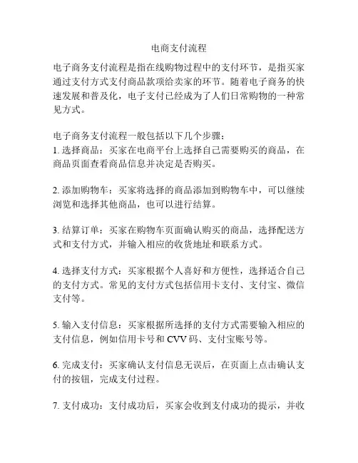 电商支付流程