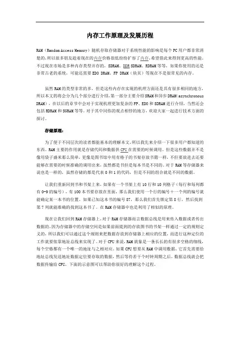DRAM原理详解