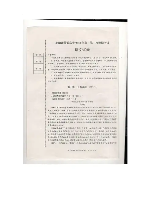 辽宁省朝阳市普通高中高三第一次模拟考试语文试卷