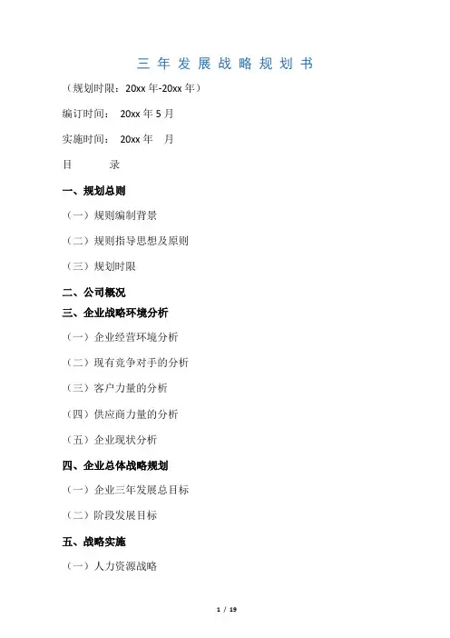 企业三年发展战略规划书