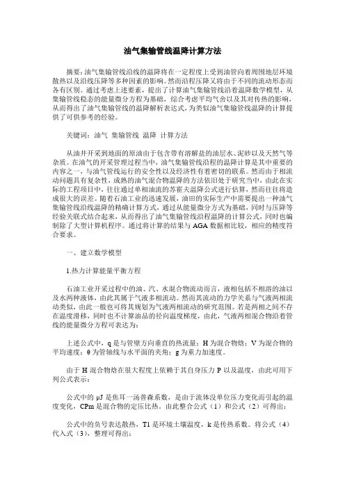 油气集输管线温降计算方法
