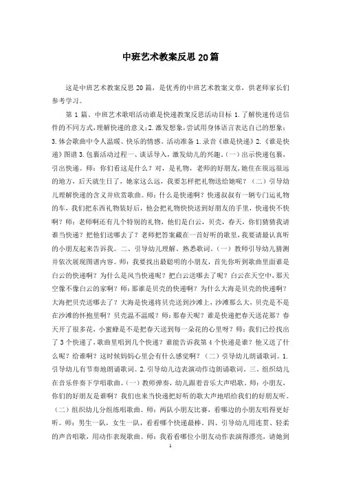 中班艺术教案反思20篇