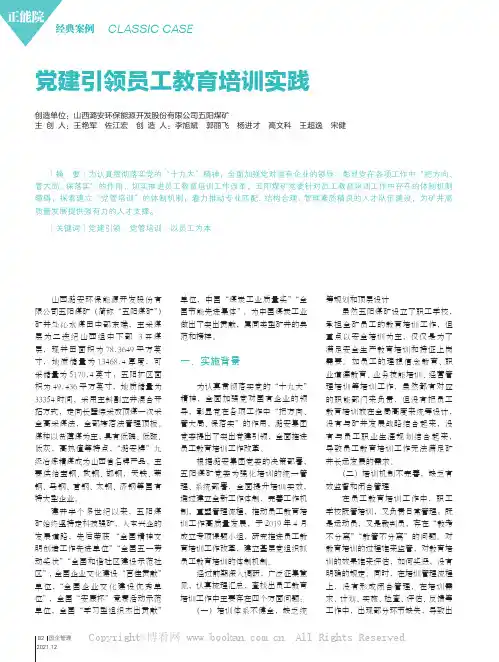 党建引领员工教育培训实践