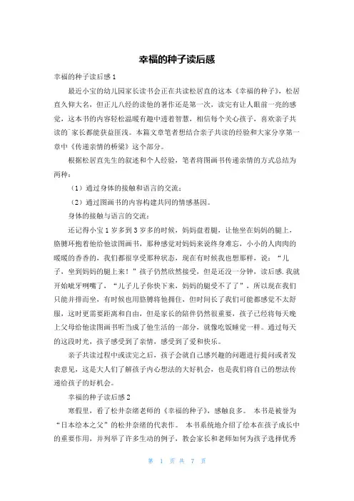 幸福的种子读后感