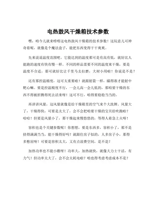电热鼓风干燥箱技术参数