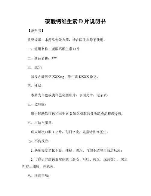 碳酸钙维生素D片说明书