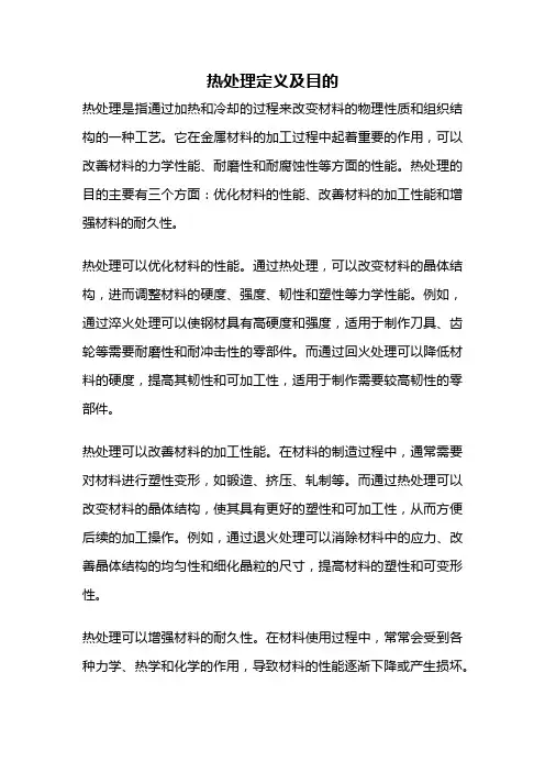 热处理定义及目的