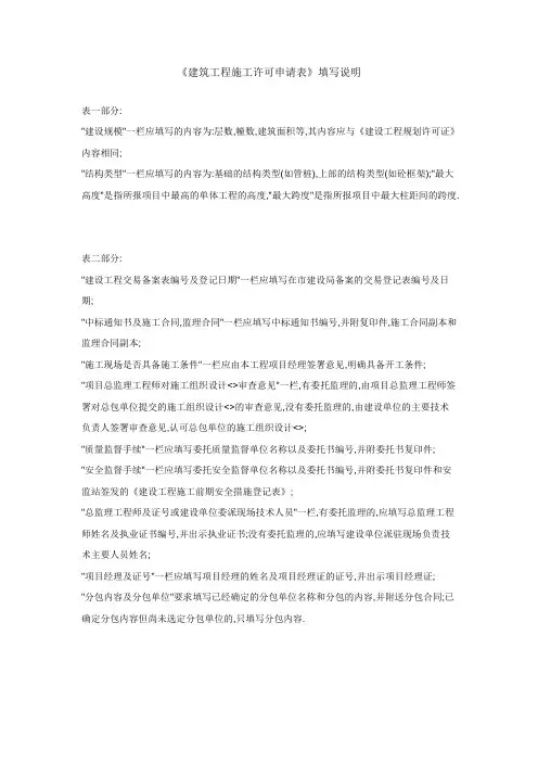 《建筑工程施工许可申请表》填写说明