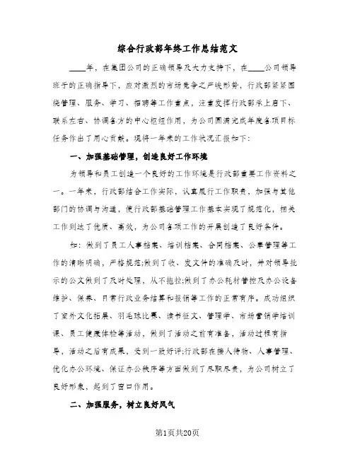 综合行政部年终工作总结范文(4篇)