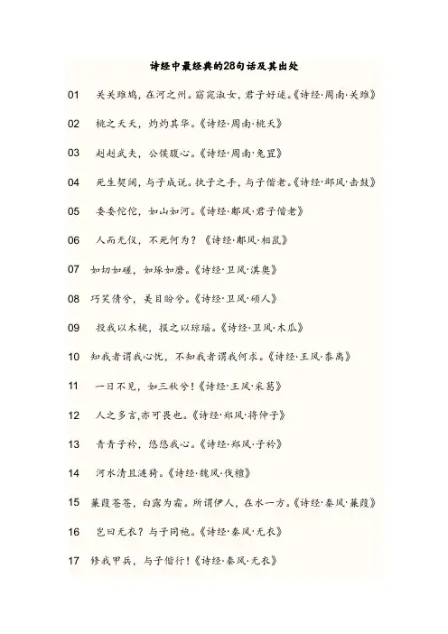 诗经中最经典的28句话及其出处