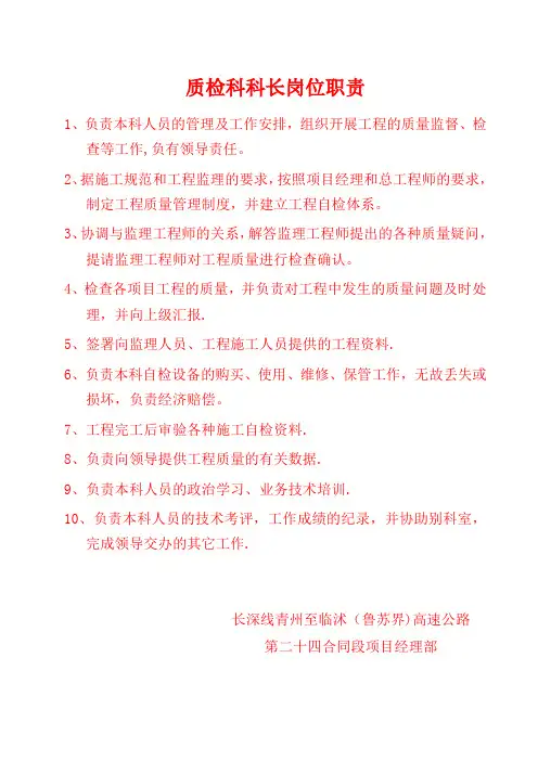 质检科科长岗位职责