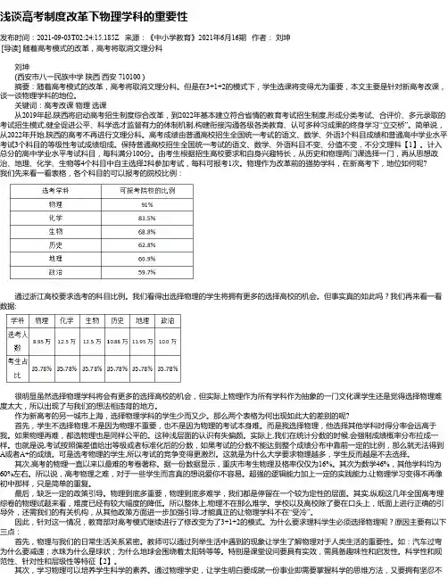 浅谈高考制度改革下物理学科的重要性