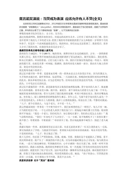 莫言诺奖演说：讲故事的人